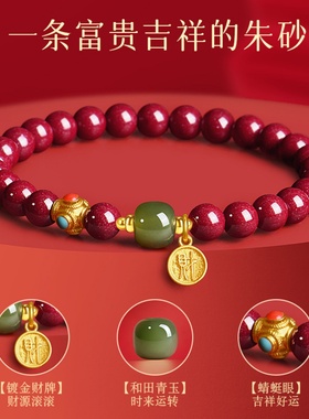 普陀山朱砂手串本命年转运珠手链