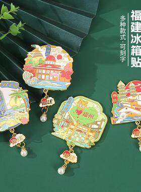 中国城市福建厦门鼓浪屿双子塔泉州文创金属磁吸冰箱贴磁贴定制