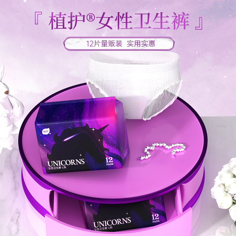 植护安睡裤安心裤女经期用防侧漏产妇拉拉裤卫生巾夜用姨妈裤12片,淘宝优惠券,粉丝福利购,淘宝优惠卷