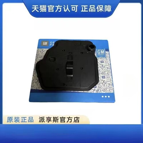 适配凯迪拉克ATSL CT6 CT4 CTS赛威波箱滤网波箱滤芯变速器油原厂 - 图3