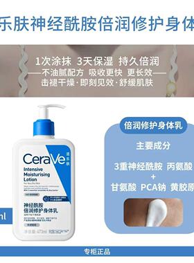 适乐肤神经酰胺修护保湿润肤乳