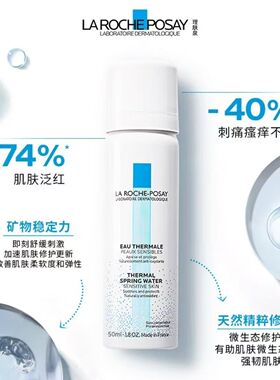 理肤泉舒缓修护喷雾爽肤水