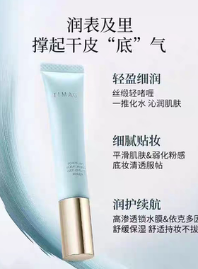 隐形毛孔控油改善卡粉保湿