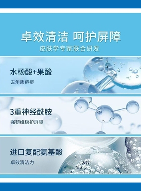 适乐肤水杨酸控油祛痘洁面啫喱