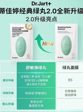 Dr.Jart蒂佳婷蓝丸绿丸面膜补水保湿舒缓氨基酸修护面膜正品
