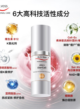 【升级版】Dr.E.Voss德沃希小红瓶2.0涂抹式NAD+超能焕活细B精华