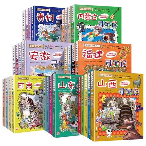 【旗舰店正版礼盒】全套36册 大中华寻宝记全套书33册泉州寻宝记宁夏秦朝恐龙世界漫画书系列6-12岁小学生儿童神兽发电站2026年新 - 图3