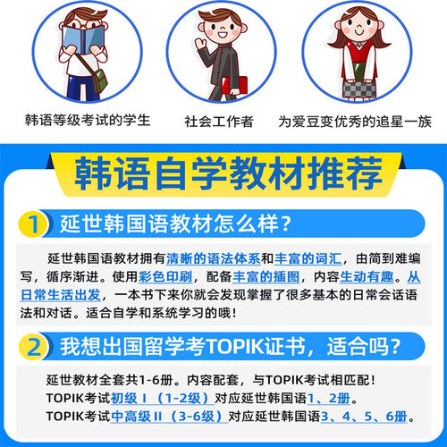 【旗舰店2026年新版】 延世韩国语教材+练习册123456延世大学韩语自学入门教材韩语零基础语法单词教材书初级延世韩语topik课程 - 图2