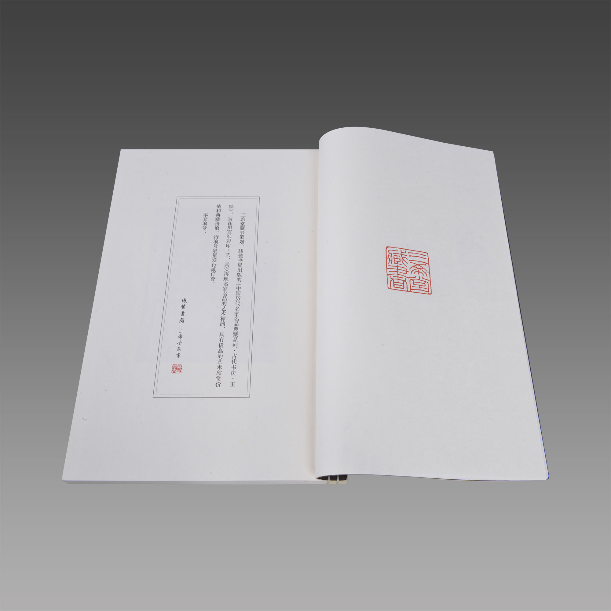 【三希堂藏书】中国古代书法.王铎 1函2册 线装 三希堂藏书 宣纸彩印 名家作品集 正版宣纸书籍