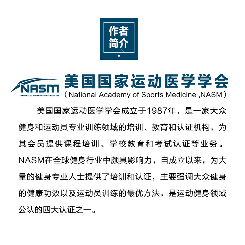 【正版包邮】健身教练职业资格证考试书籍NASM CPT美国国家运动医学学会私人教练认证指南第6版 纠正性训练力量计划运动学书籍