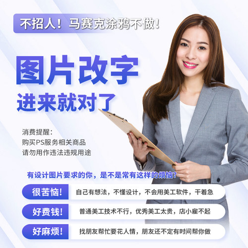 专业ps修图p图片处理数字无痕文字做改批扣抠图去水印p图淘宝pdf - 图0