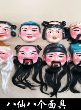 八仙道具全套面具款大头套
