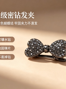 甜美满钻蝴蝶结刘海夹