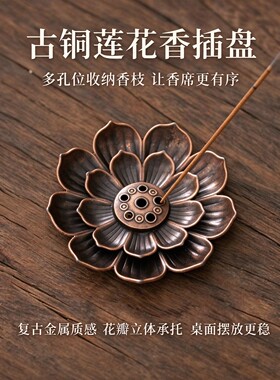 仿古禅意莲花线香香插茶室摆件