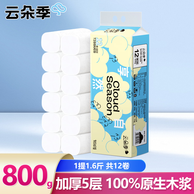 云朵季无芯卷纸卫生纸家用实惠装加厚5层12卷800g厕纸纸巾擦手纸