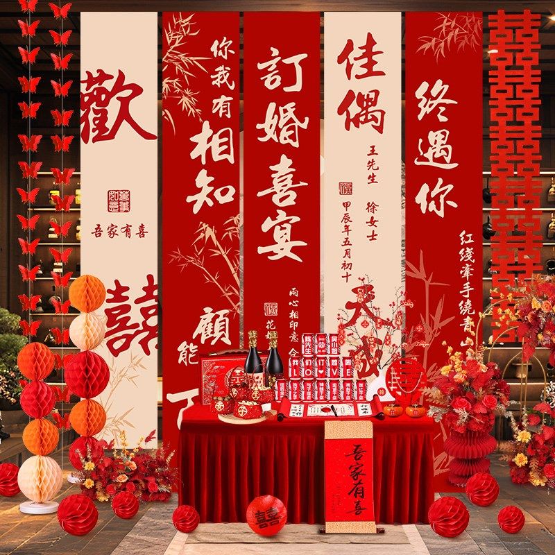 快速发货订婚宴布置全套装饰挂布条幅2025新P中式场景背景墙摆件,淘宝优惠券,粉丝福利购,淘宝优惠卷