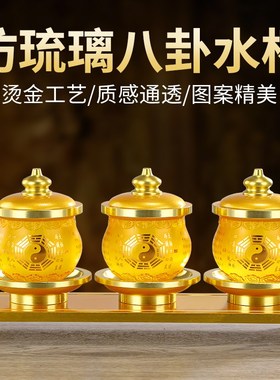现货速发圣水杯供水杯供杯净水杯家用室内八卦道家供奉拜神酒杯琉