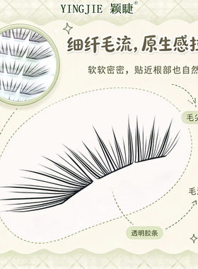 颖婕魔法师免胶假睫毛嫁接感