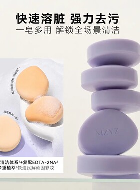 MZYZ幂印粉扑洗刷皂除螨便携
