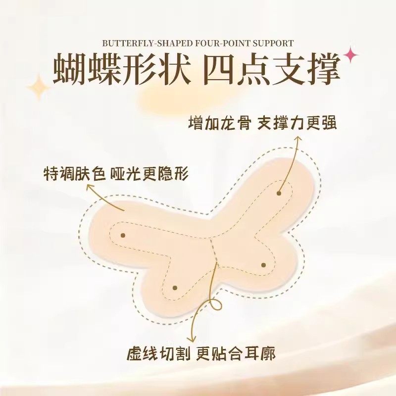 染语新升级龙骨蝴蝶型精灵耳定型耳贴贴面耳矫正器立耳隐形显脸小,淘宝优惠券,粉丝福利购,淘宝优惠卷