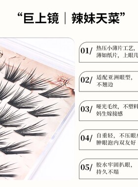 DZLASHCLUB野欲黑胶假睫毛