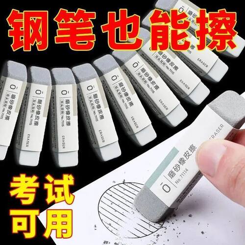 磨砂橡皮擦学生专用可擦中性笔水笔圆珠笔黑笔的象皮修正带橡皮擦 - 图0