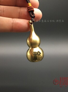 抛光黄铜福字小葫芦挂件 全铜底部可开口小铜葫芦扣