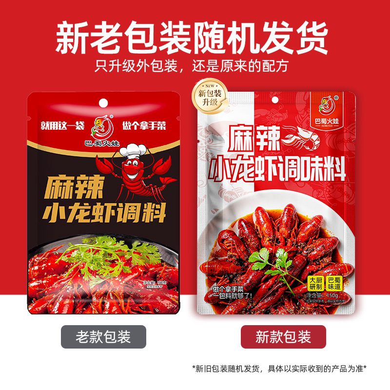 巴蜀火娃麻辣小龙虾调料蒜蓉油焖大虾干锅底料香辣蟹炒花甲酱料包