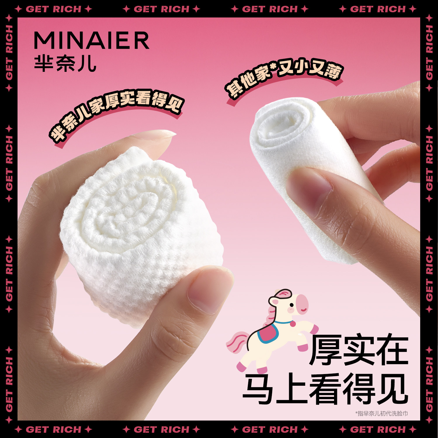 【U先入仓】芈奈儿马年限定80g一次性加厚洗脸巾7抽*1包,淘宝优惠券,粉丝福利购,淘宝优惠卷