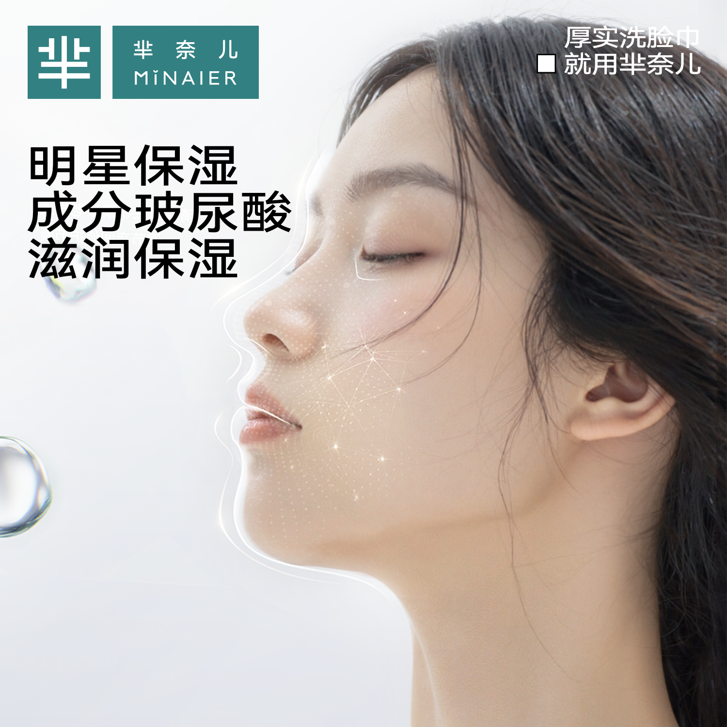 【U先入仓】芈奈儿玻尿酸洗脸巾10抽*1 - 图0