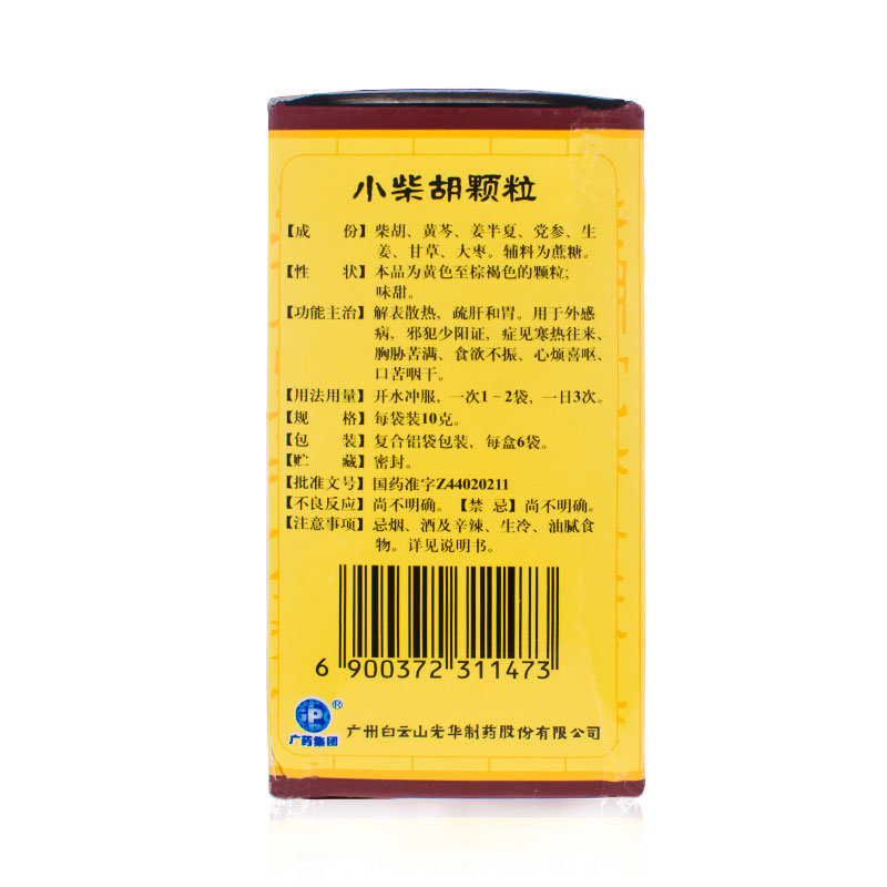 白云山小柴胡颗粒10g*6袋/盒 舒肝和胃食欲不振 口苦咽干解表散热 - 图3