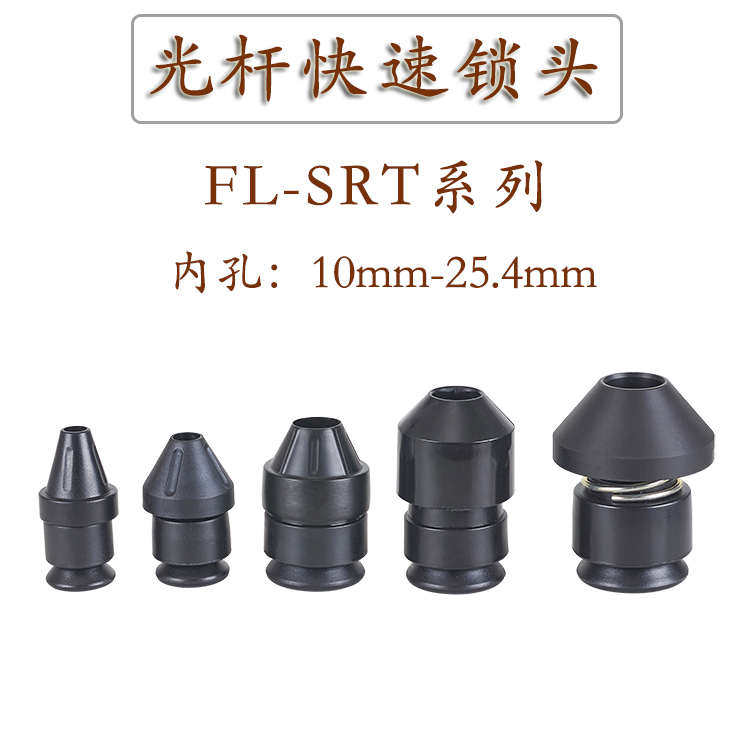 FL-SMT光轴光杆快速锁头芯轴锁自锁装置放线架夹头顶锥顶头挡料盘,淘宝优惠券,粉丝福利购,淘宝优惠卷