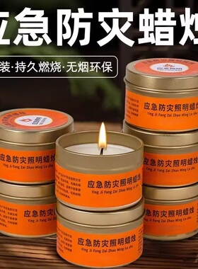 蜡烛应急家用停电紧急照明灯无烟
