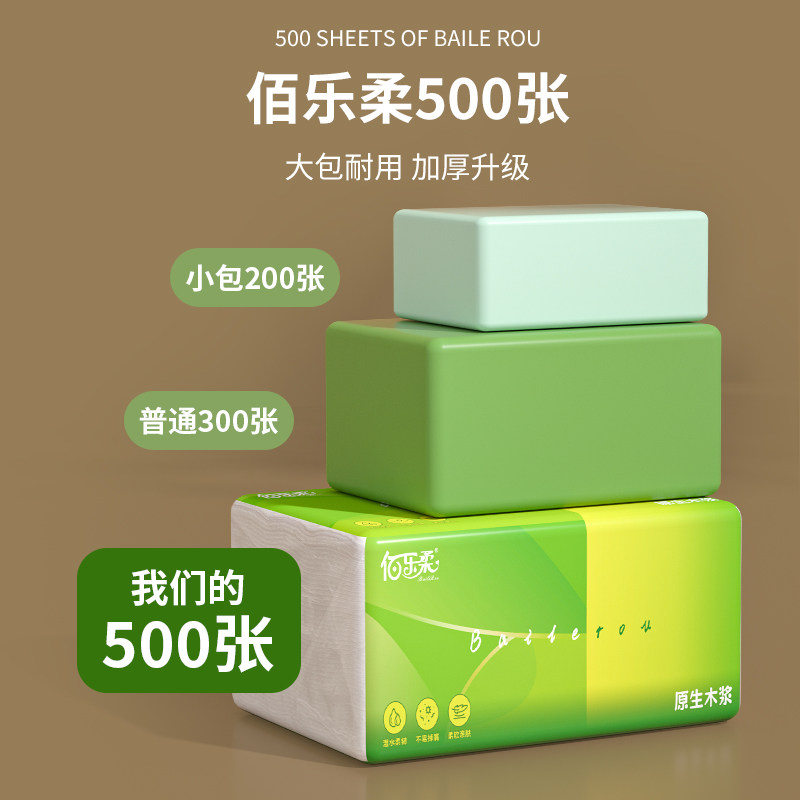 500张大包抽纸家用实惠装加厚厨房卫生纸厕纸擦手纸餐巾纸抽纸巾,淘宝优惠券,粉丝福利购,淘宝优惠卷