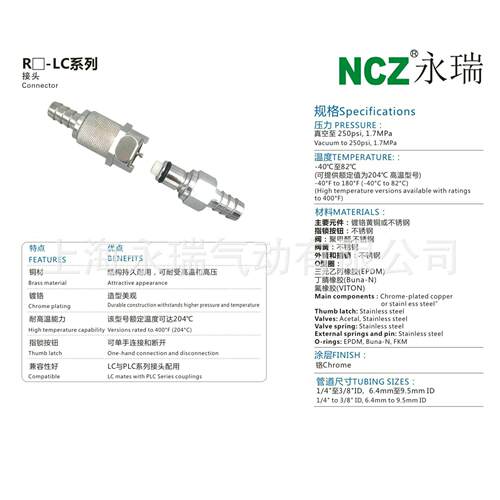 NCZ|RP-LC系列 不锈钢快速接头 宝塔公头 22004 22005 22006 燃油 - 图1