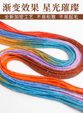星空段染手搓棉绳耐磨串珠手链