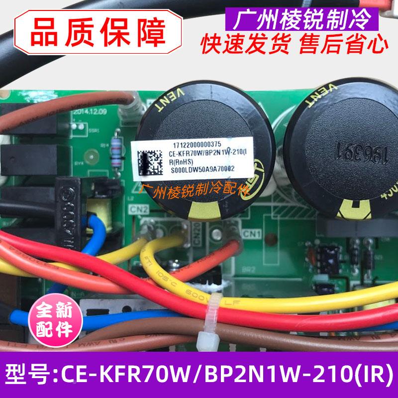 全新CE-KFR70W/BP2N1W-210(IR)适用美的空调出口变频主板电路板 - 图1