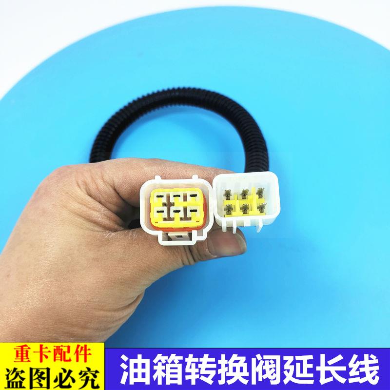 适用于欧曼GTL主副油箱转换阀插头线束EST手动油箱转换阀延长电线 - 图1