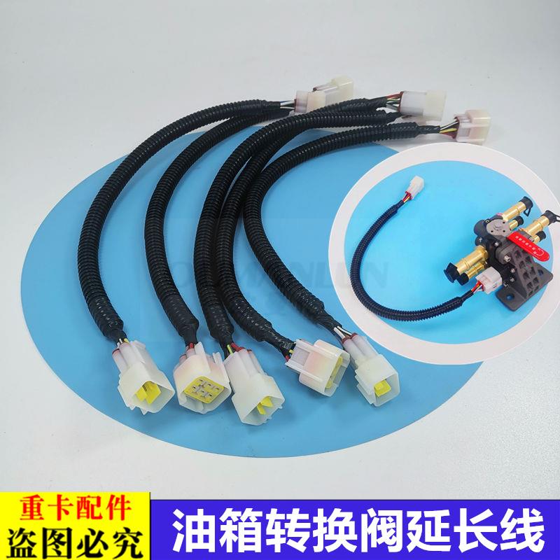 适用于欧曼GTL主副油箱转换阀插头线束EST手动油箱转换阀延长电线 - 图0
