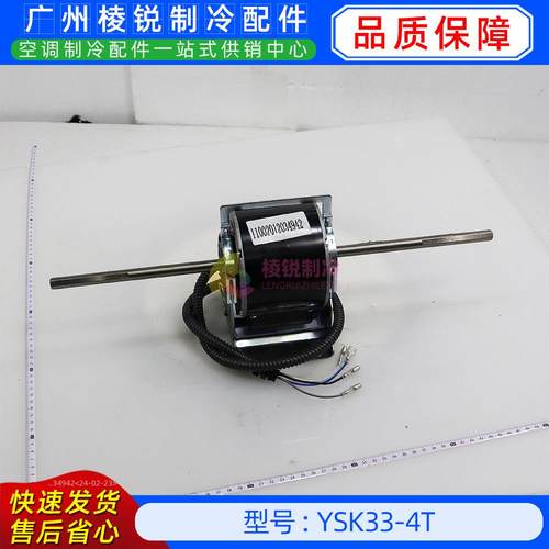 YSK33-4T全新美的空调用室内风机马达单相异步电机YKSS-33-4-8-1 - 图2