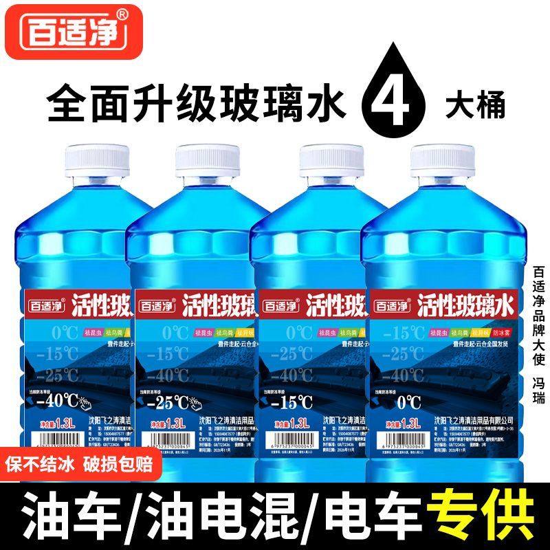 适用本田专用玻璃水雅阁英仕派CRV皓影XRV缤智汽车雨刮水清洗液洁,淘宝优惠券,粉丝福利购,淘宝优惠卷