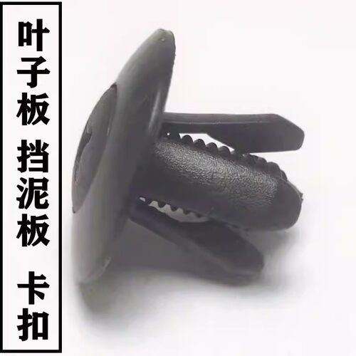 汽车用挡泥板塑料固定卡扣保险杠膨胀穿心钉螺丝叶子板后备箱卡子 - 图2