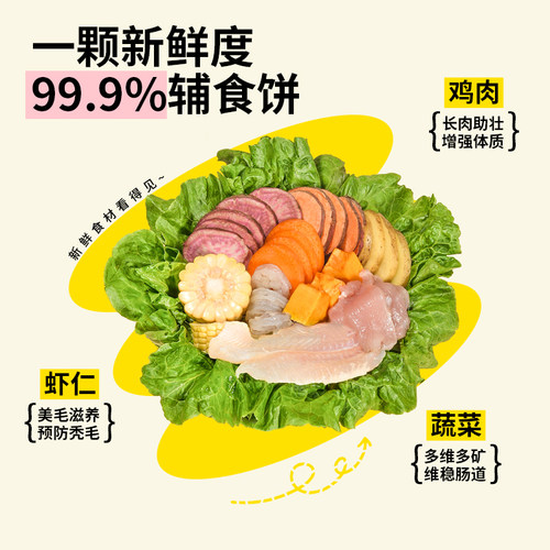 提野星仓鼠长肉辅食饼金丝熊粮食辅食磨牙零食营养健康仓鼠食品 - 图0