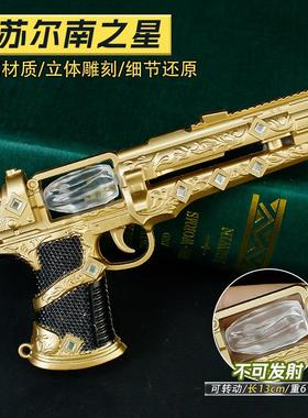 游戏周边13厘米苏尔南之星银色金属模型合金材质工艺品不可发射
