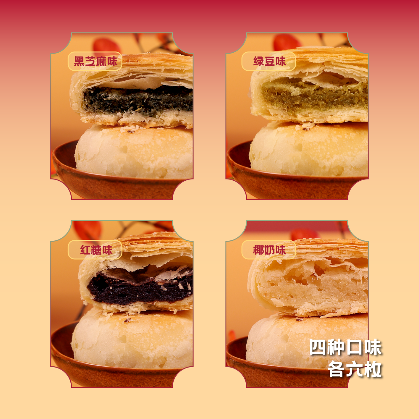 矮子馅饼四味特产【新礼盒装】糕点伴手礼烧饼传统酥饼零食,淘宝优惠券,粉丝福利购,淘宝优惠卷