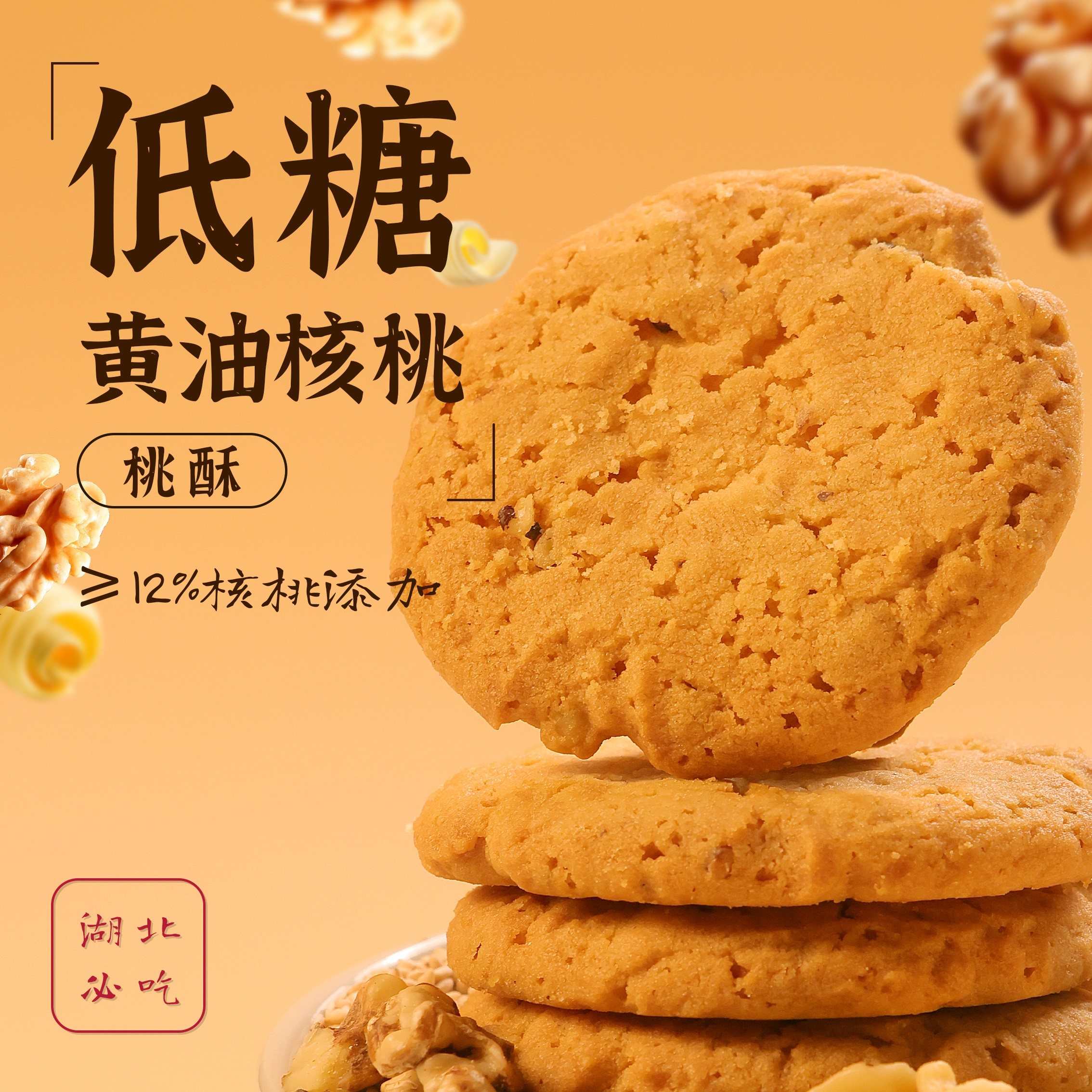 矮子馅饼核桃酥低糖黄油葱香椒盐糕点零食香酥点心饼干早餐食品,淘宝优惠券,粉丝福利购,淘宝优惠卷