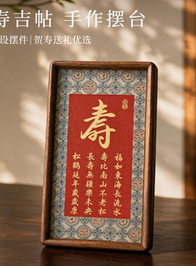 名师手写宋锦摆台相框送爷爷奶奶