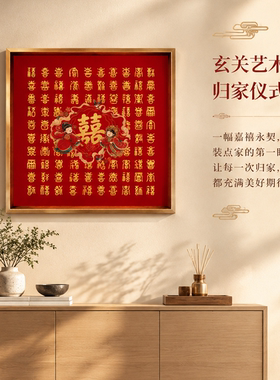 嘉禧永契百喜图diy手工临摹相框