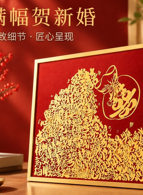 新婚礼物百喜图结婚订婚新娘礼品