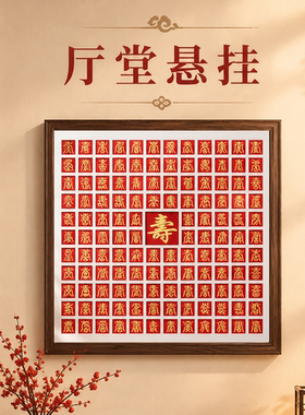 百寿图相框手工diy送爷爷奶奶